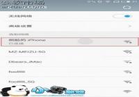 Flyme5��ô�鿴�ѱ���WiFi����