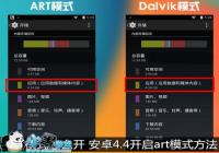 ��׿�ֻ���ô����ARTģʽ ����Flyme����ARTģʽ�̳�