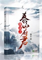 ����̩֮ɽ����