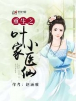 ����֮Ҷ��Сҽ��