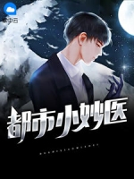 ����С��ҽ