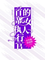 ��ϯִ�йٵ�Ů��