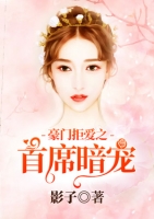 ���žܰ�֮��ϯ����