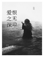 ��֮����ޱ�