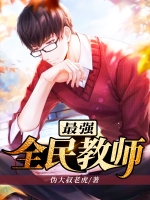 ��ǿȫ���ʦ