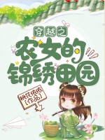 ��Խ֮ũŮ�Ľ�����԰