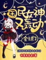 ����Ů���ֺ䶯ȫ����