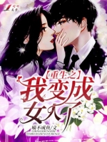 ����֮�ұ��Ů����