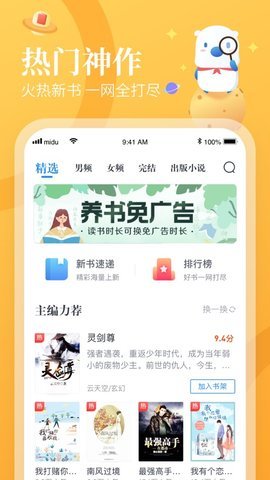 梦湾小说app下载