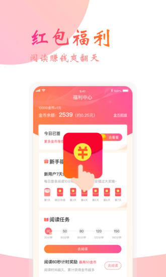 阅友小说APP下载安装