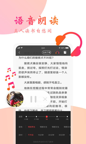 阅友小说APP下载安装