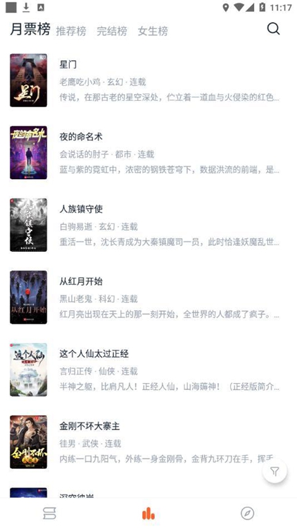 桔子小说阅读器