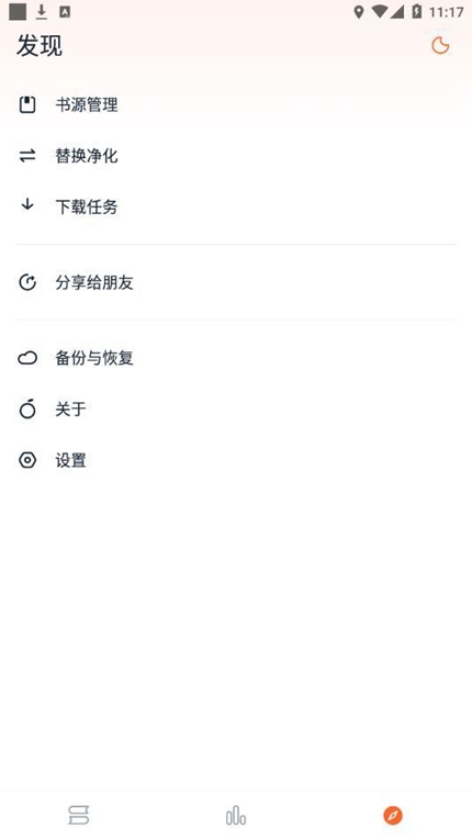 桔子小说阅读器