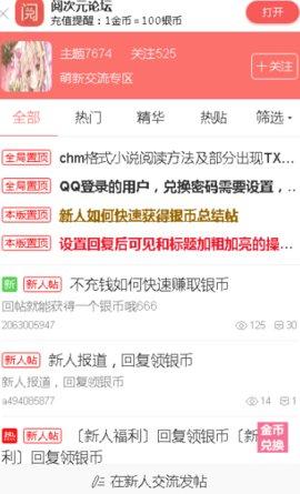 阅次元论坛二次元小说免费版下载