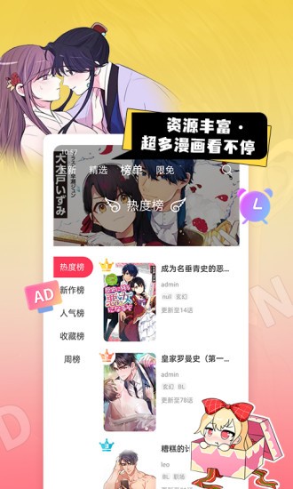 原耽漫画app官网版下载