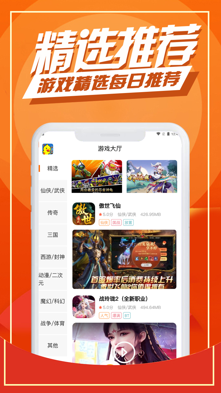 可玩鸭游戏盒子手机客户端下载安装