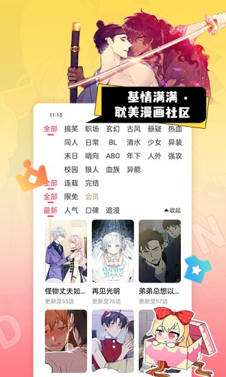 原耽漫画app官网版下载