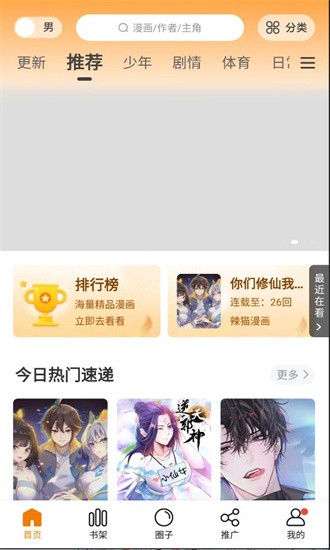 比熊漫画app下载官方版最新版本
