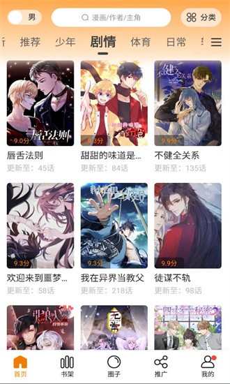 比熊漫画app下载官方版最新版本