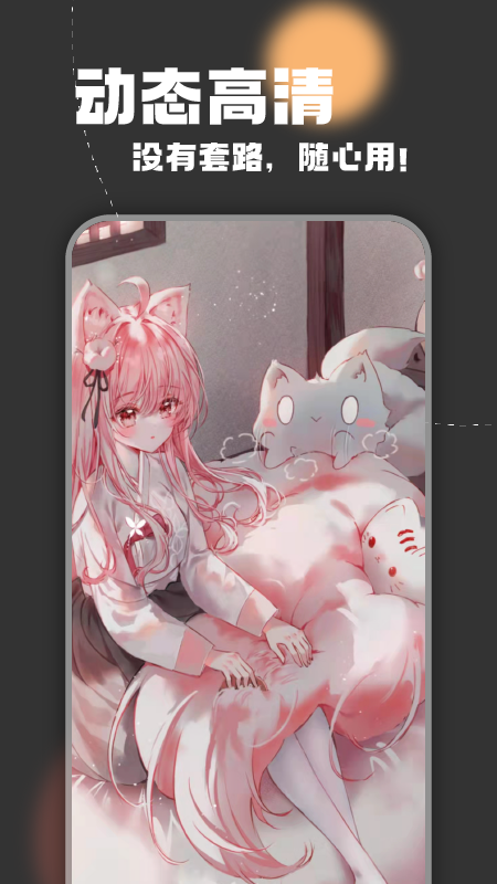 超清动态壁纸App手机版