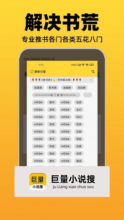 巨量小说搜旧版