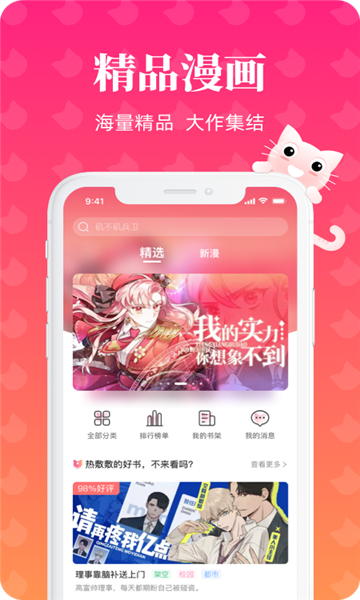 懒猫漫画app下载