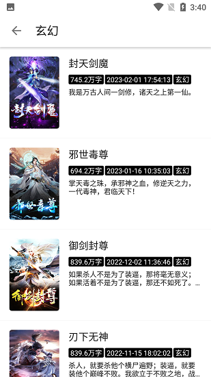 书伴小说app官方版最新版下载