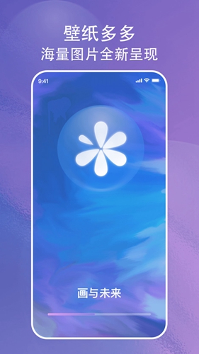 画与未来壁纸最新版下载