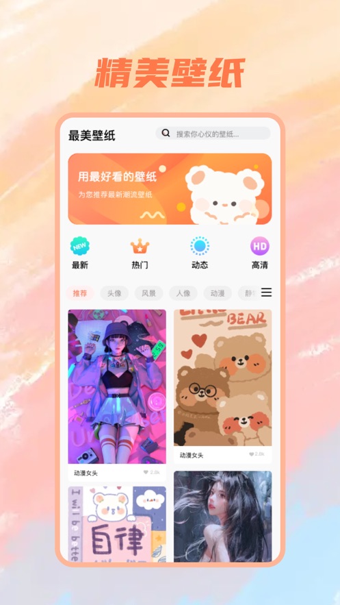 趣玩壁纸桌面APP官方版下载