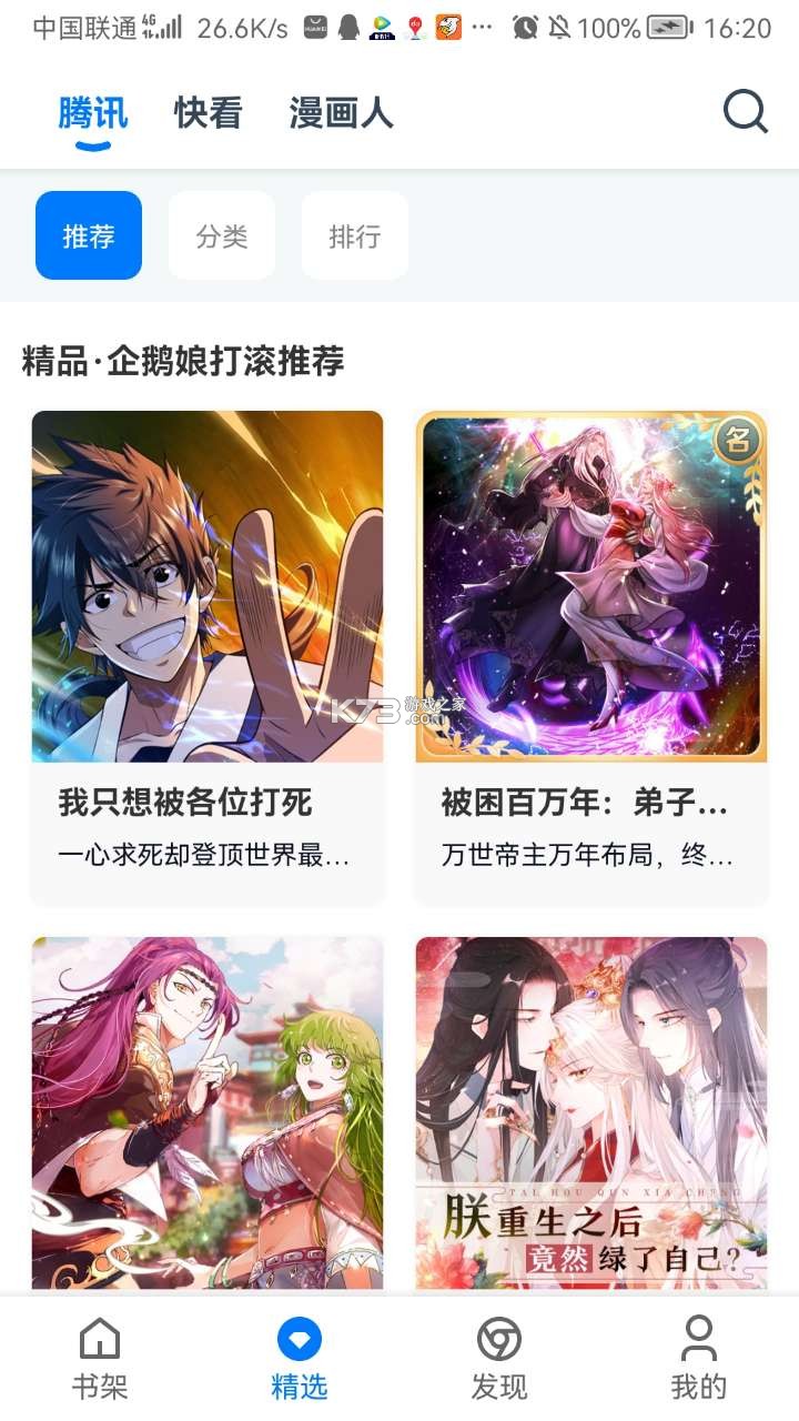 火星漫画app下载