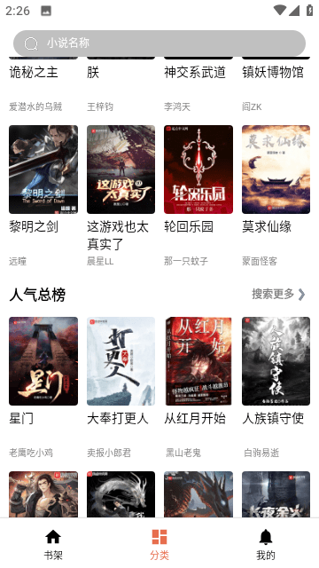 花旗小说app免费下载