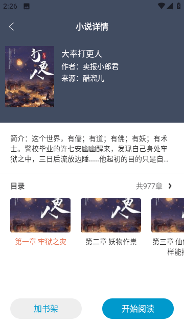 花旗小说app免费下载