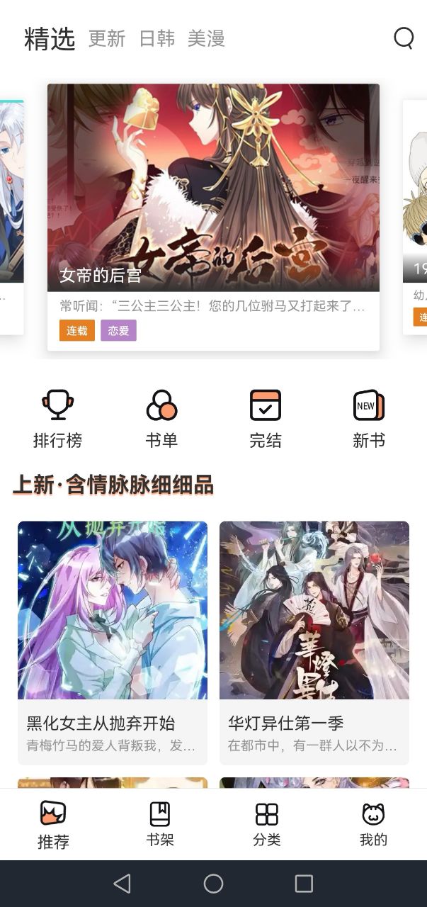 丫丫漫画最新版本下载