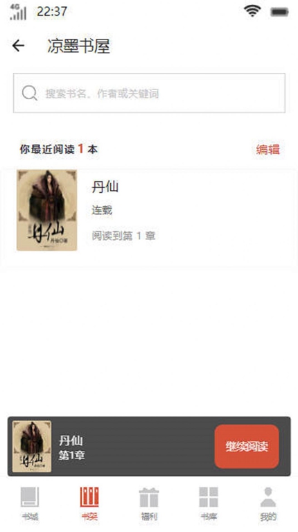 凉墨书屋app安卓版