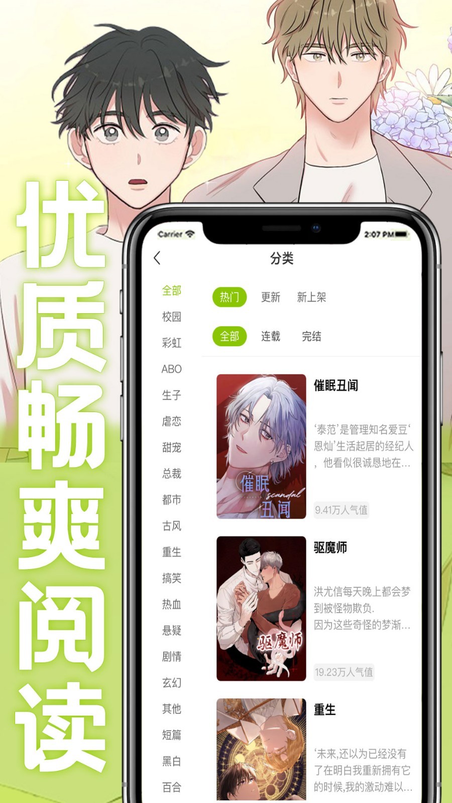 画耽漫画最新版本下载安装
