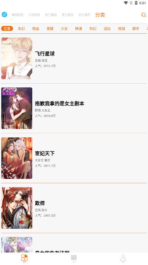 好漫6app下载安装官方版