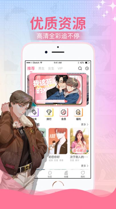 爱咻漫画app官方版下载