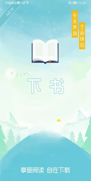 下书文学app最新版本下载