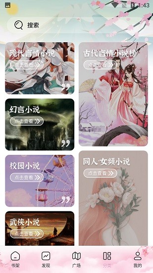 海棠搜书app下载