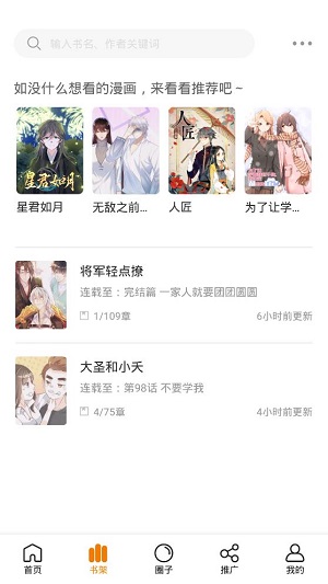 快找漫画官方版入口