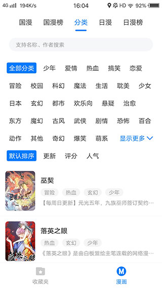 火星漫画在线阅读