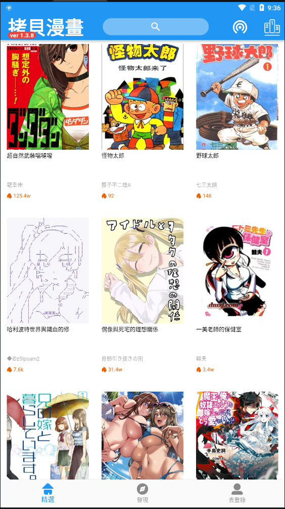 拷贝漫画繁体版下载最新版