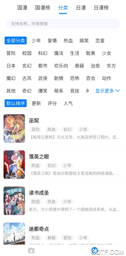 火星漫画下载免费版