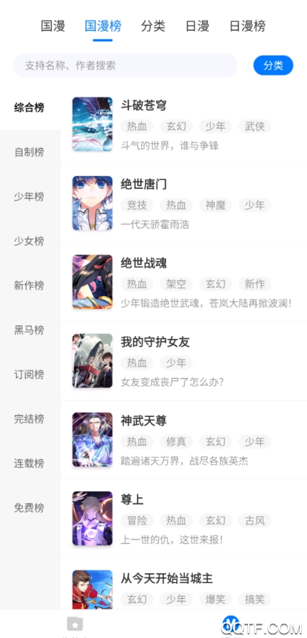 火星漫画下载免费版