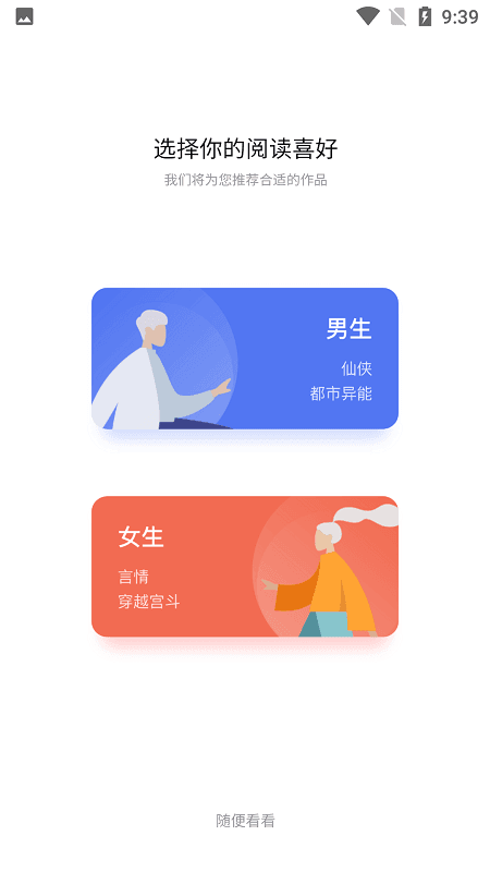 喵见小说app官方版下载