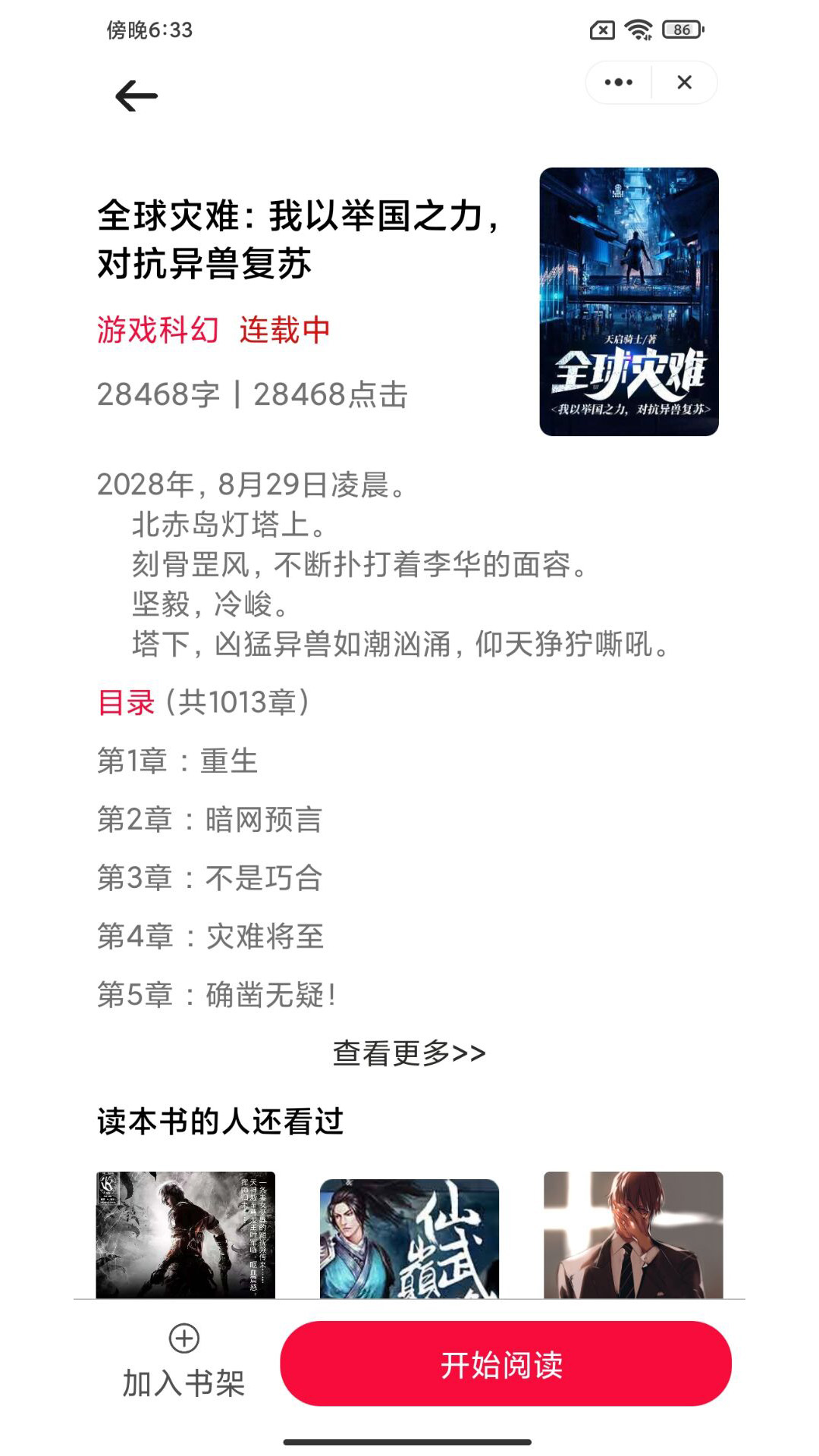 每晚小说免费阅读