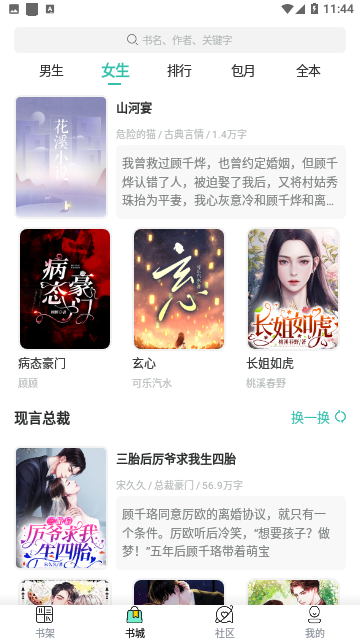 麦兔小说最新版