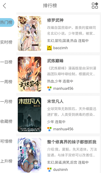 vomic漫画app下载官方版