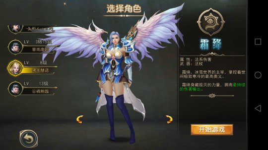 图1 角色选择画面,妹子美美哒!.png