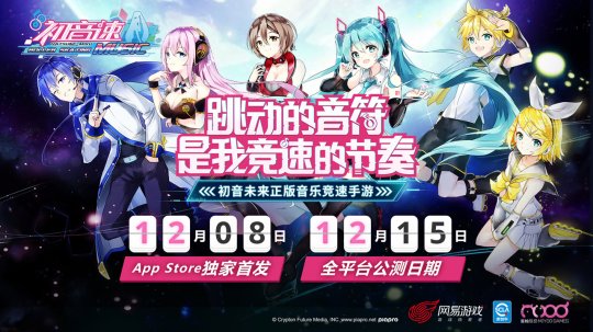 图1:《初音速》12月8日App Store独家首发.jpg